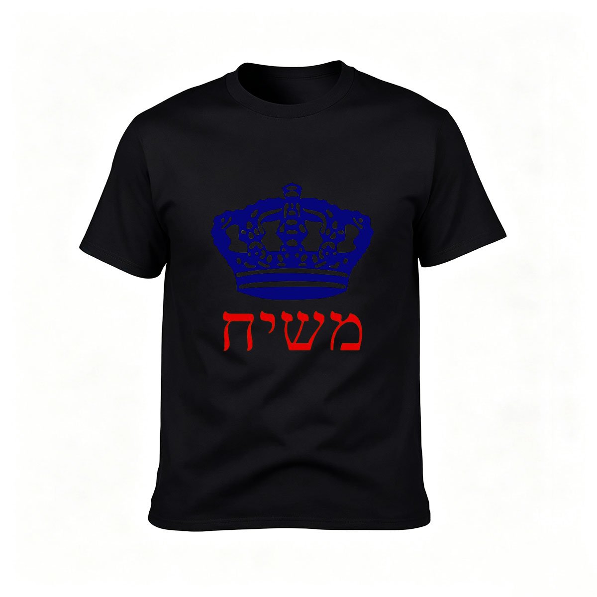 Royal Crown Meshiach Hebrew T-Shirt Men's Fashion Gift Wear