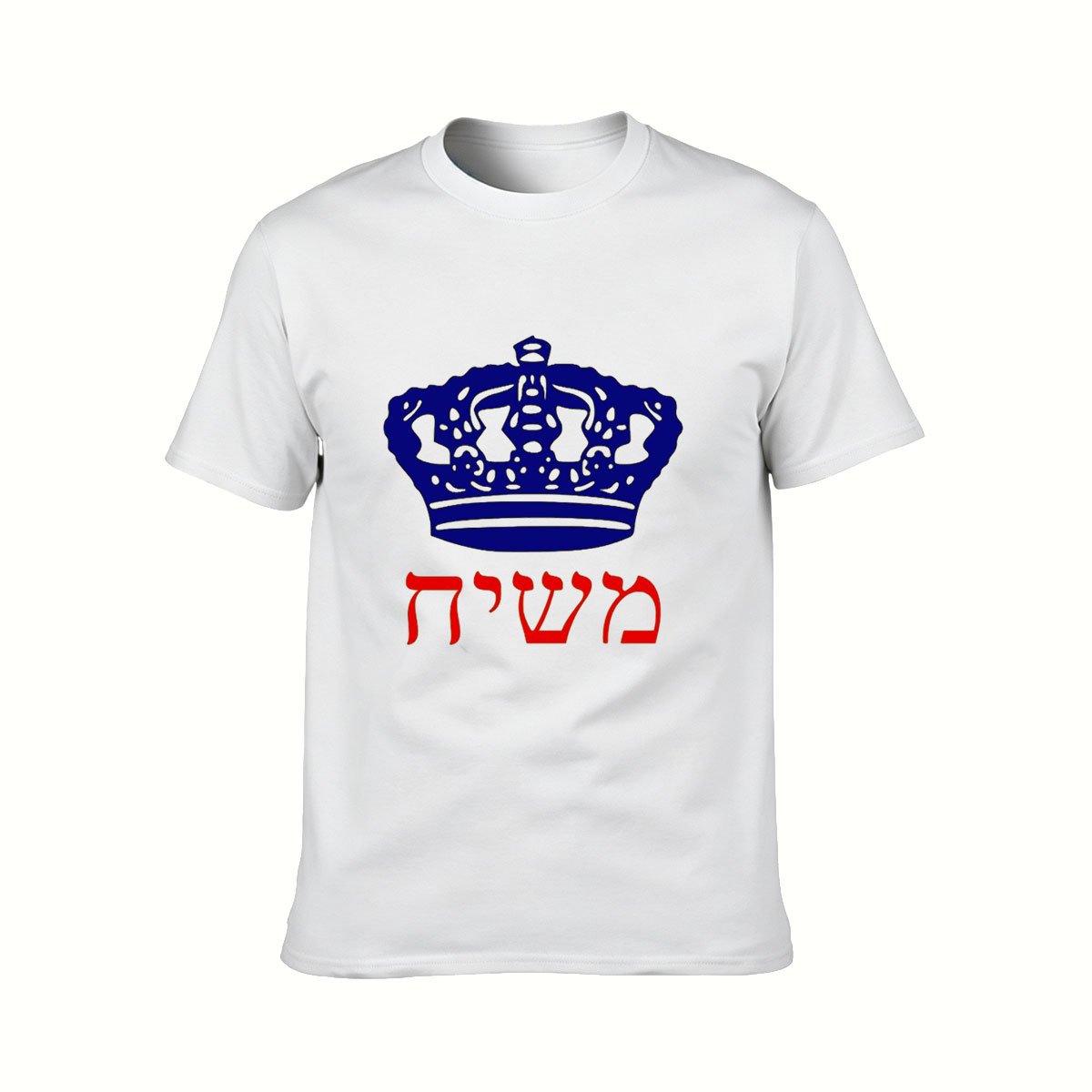 Royal Crown Meshiach Hebrew T-Shirt Men's Fashion Gift Wear - Image 2