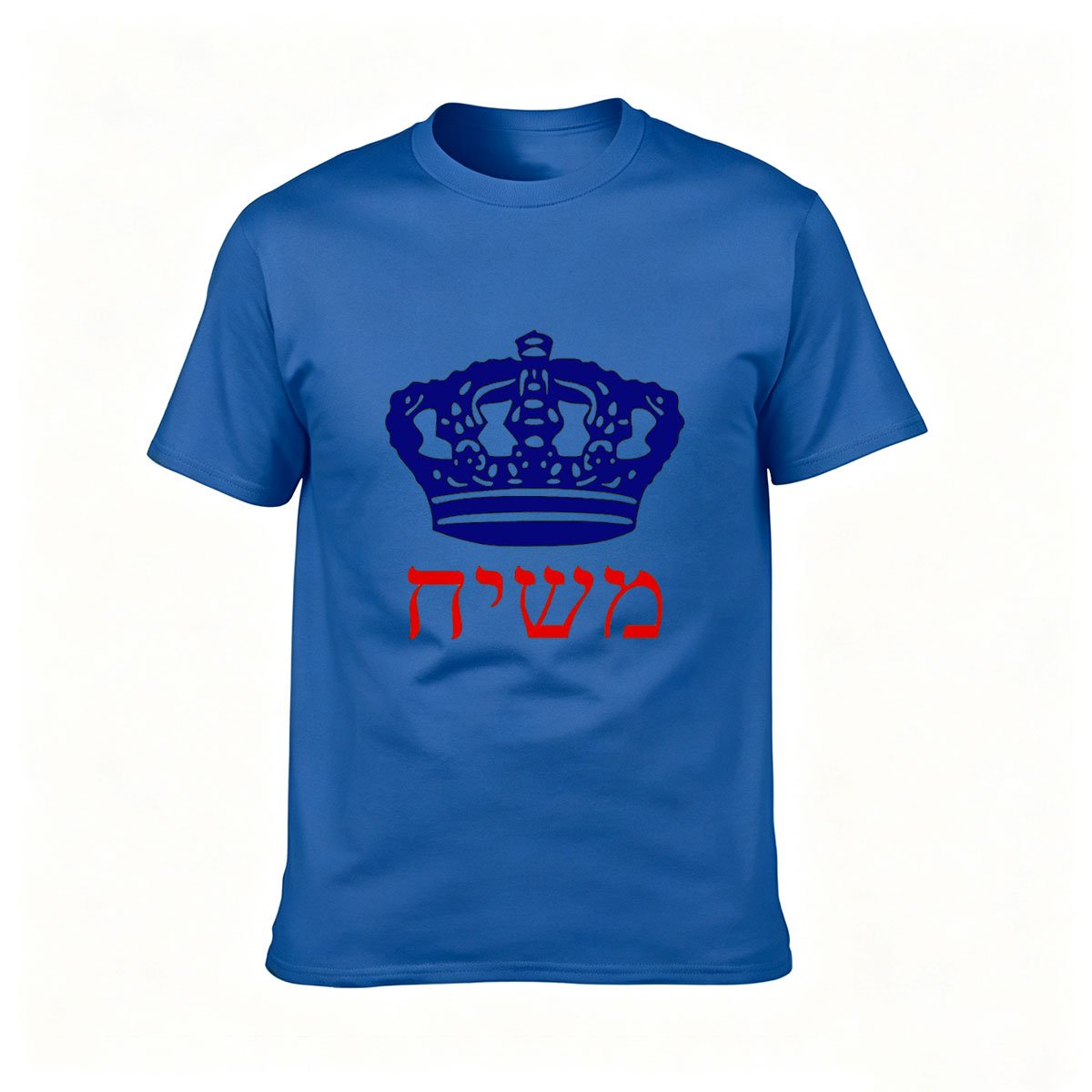 Royal Crown Meshiach Hebrew T-Shirt Men's Fashion Gift Wear - Image 4