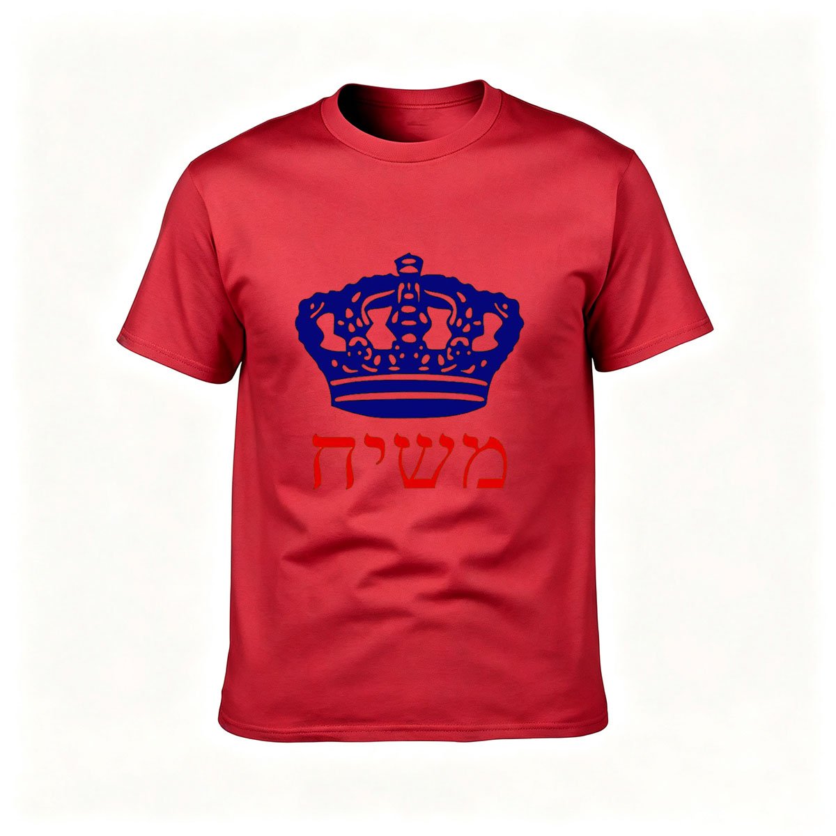Royal Crown Meshiach Hebrew T-Shirt Men's Fashion Gift Wear - Image 5