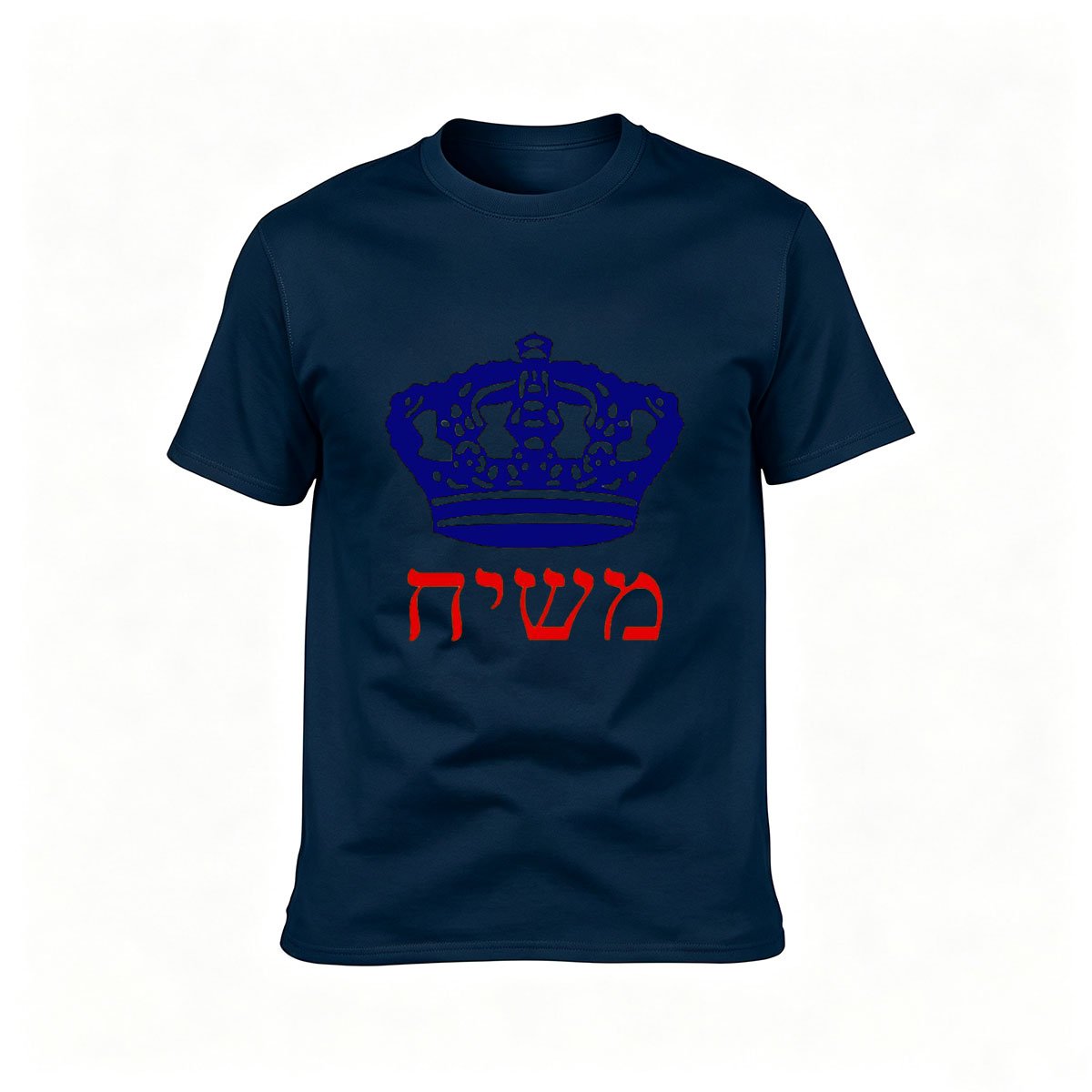 Royal Crown Meshiach Hebrew T-Shirt Men's Fashion Gift Wear - Image 6